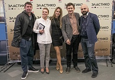 Премьера "Эластико"