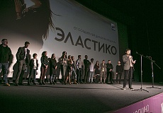 Премьера "Эластико"