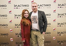 Премьера "Эластико"